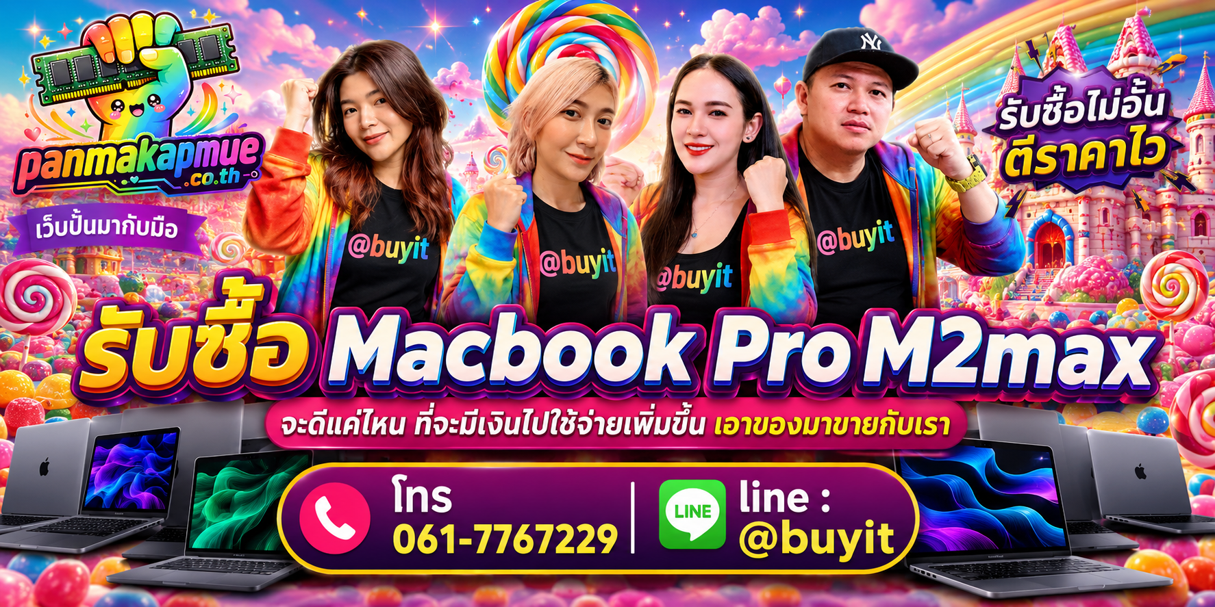 รับซื้อ Macbook Pro M2max รับซื้อไม่อั้น เหมา ประมูล เสนอราคาแข่ง พร้อมสู้