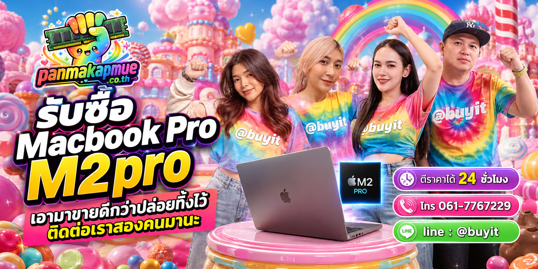 รับซื้อ Macbook Pro M2pro ติดต่อง่าย ตอบเร็วได้ 24 ชั่วโมง Line @buyit