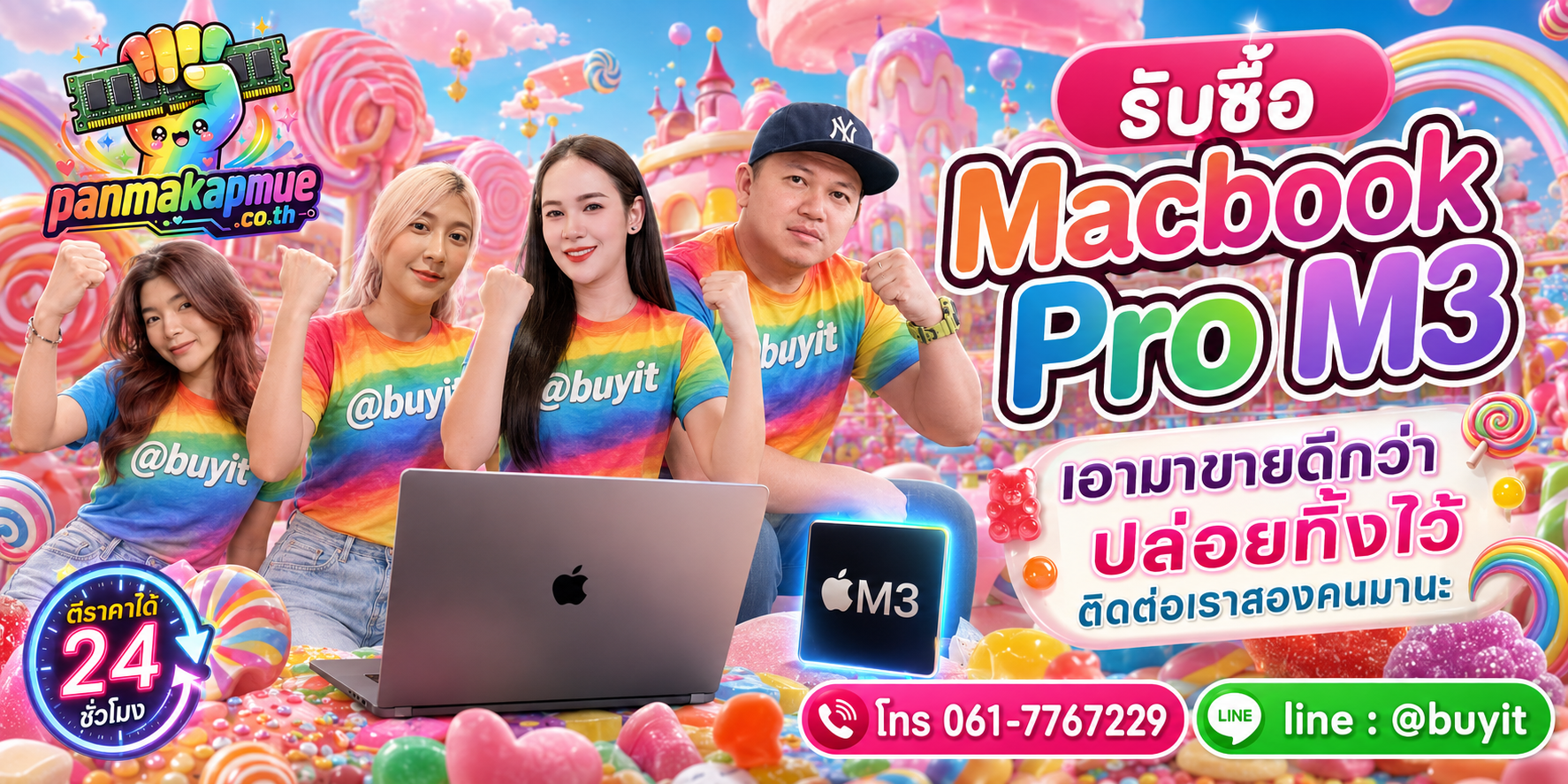 รับซื้อ Macbook Pro M3 ติดต่อง่าย ตอบเร็วได้ 24 ชั่วโมง Line @buyit