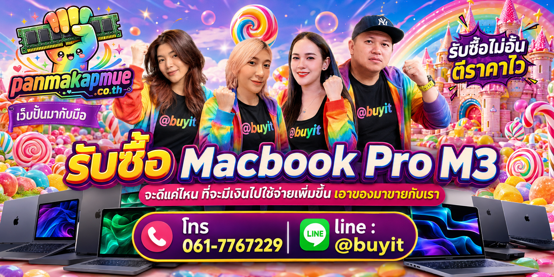 รับซื้อ Macbook Pro M3 รับซื้อไม่อั้น เหมา ประมูล เสนอราคาแข่ง พร้อมสู้