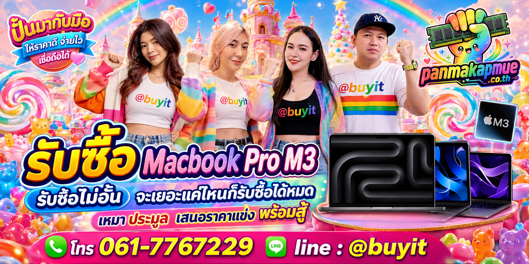 ขาย Macbook Pro M3 เอามาขายดีกว่าปล่อยทิ้งไว้ ติดต่อ panmakapmue.co.th