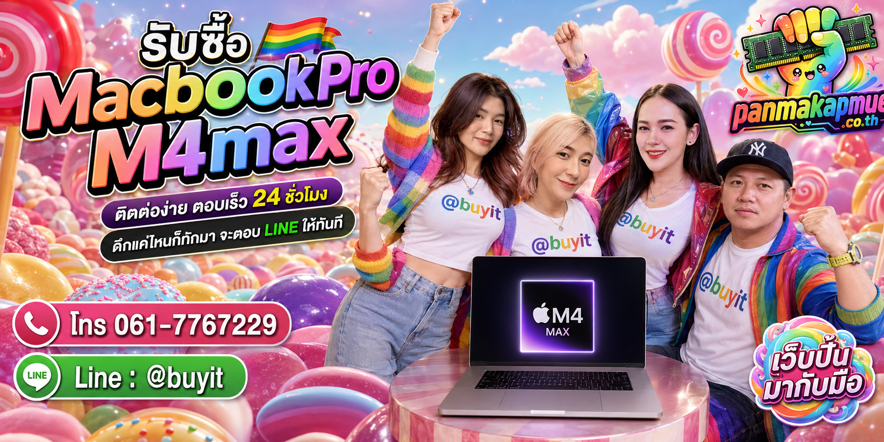 รับซื้อ Macbook Pro M4max panmakapmue.co.th ติดต่อ Line @buyit โทร 061-7767229