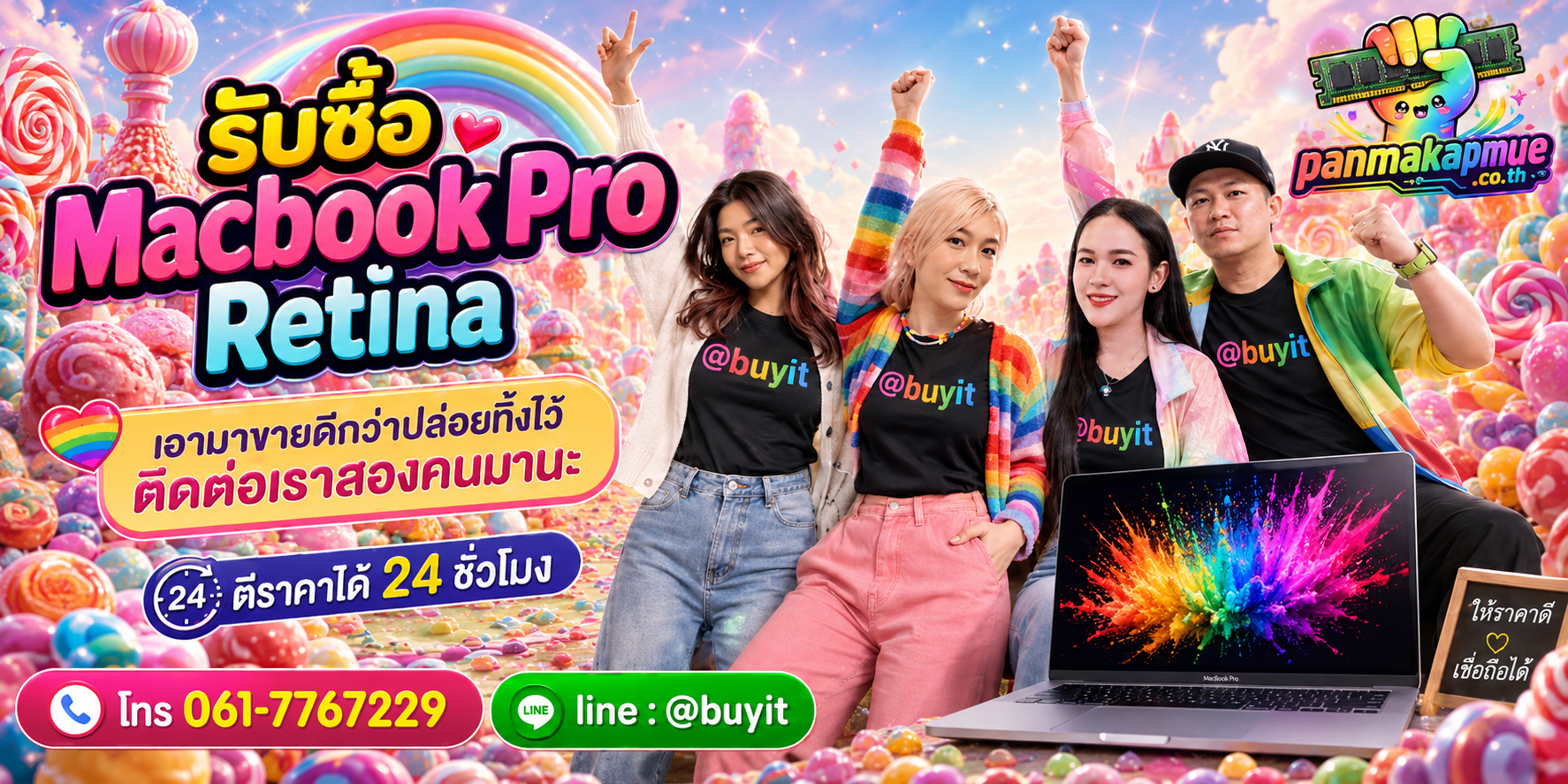รับซื้อ Macbook Pro Retina ติดต่อง่าย ตอบเร็วได้ 24 ชั่วโมง Line @buyit