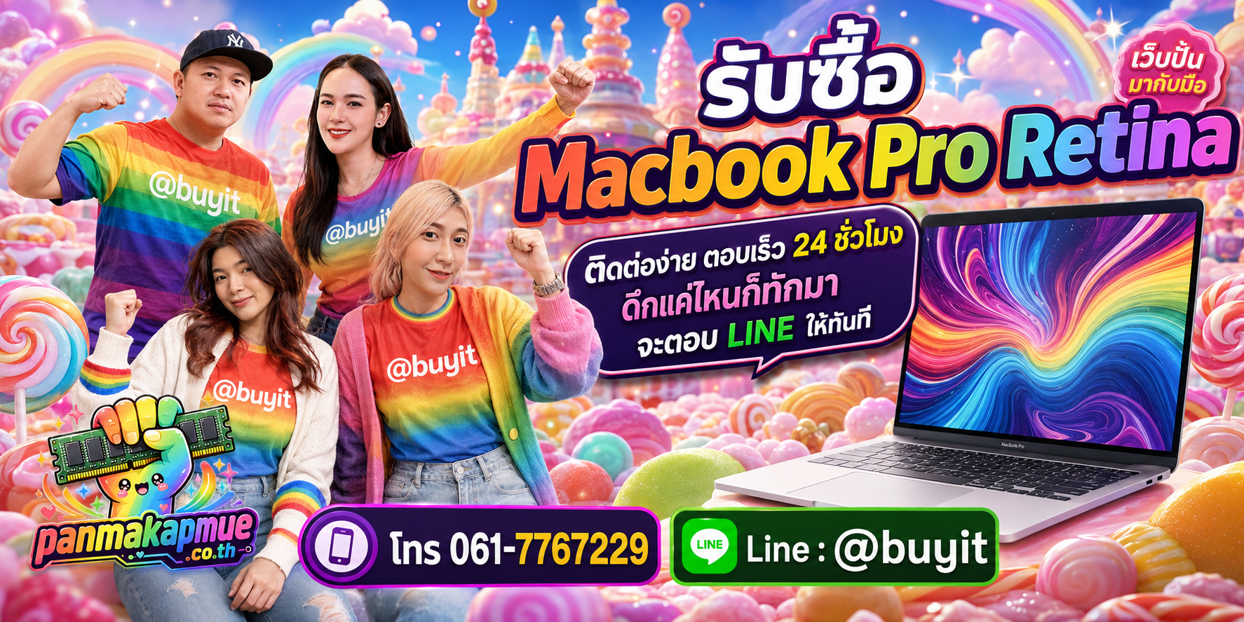 รับซื้อ Macbook Pro Retina panmakapmue.co.th ติดต่อ Line @buyit โทร 061-7767229
