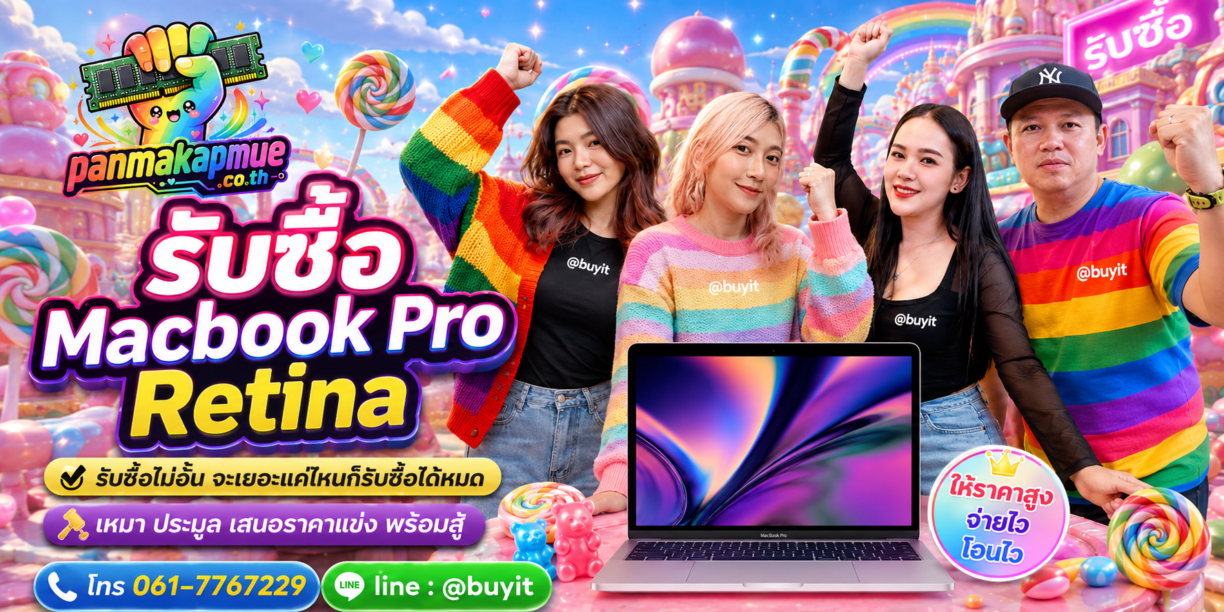 ขาย Macbook Pro Retina เอามาขายดีกว่าปล่อยทิ้งไว้ ติดต่อ panmakapmue.co.th