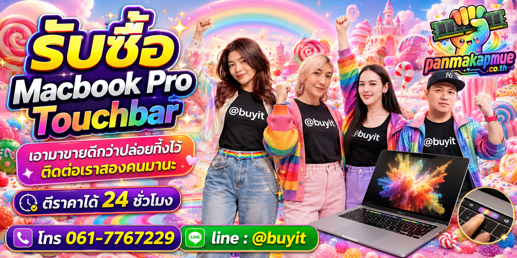 รับซื้อ Macbook Pro Touchbar ติดต่อง่าย ตอบเร็วได้ 24 ชั่วโมง Line @buyit