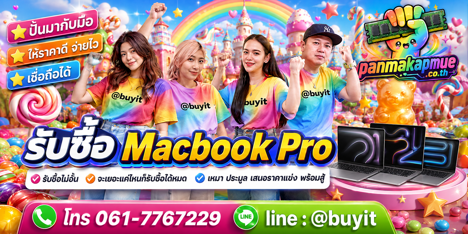 ขาย Macbook Pro เอามาขายดีกว่าปล่อยทิ้งไว้ ติดต่อ panmakapmue.co.th