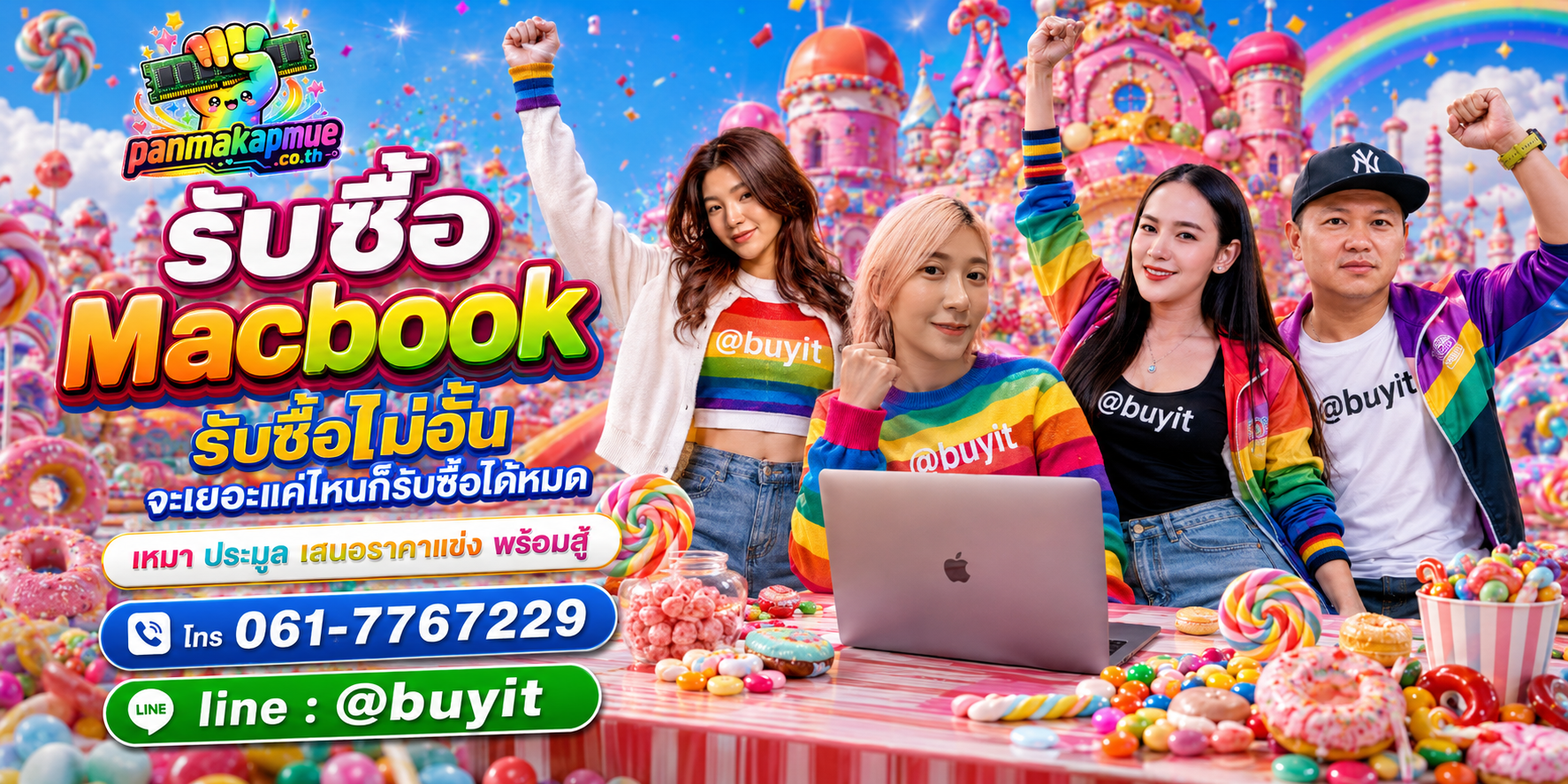 ขาย Macbook เอามาขายดีกว่าปล่อยทิ้งไว้ ติดต่อ panmakapmue.co.th