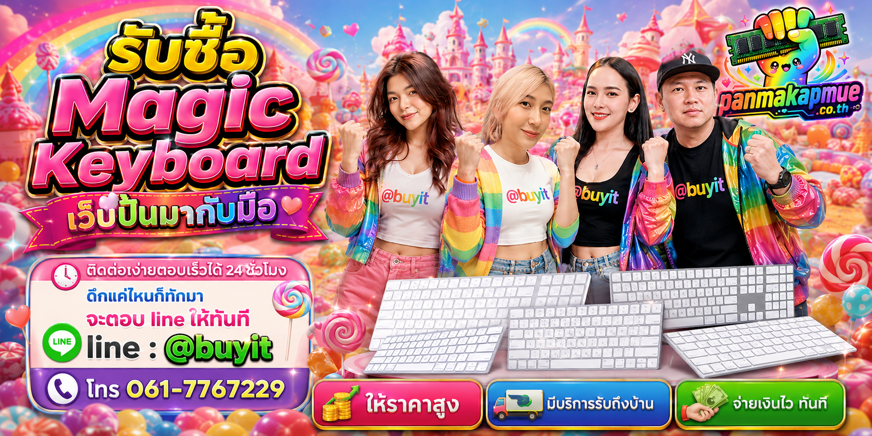 รับซื้อ Magic Keyboard panmakapmue.co.th ติดต่อ Line @buyit โทร 061-7767229