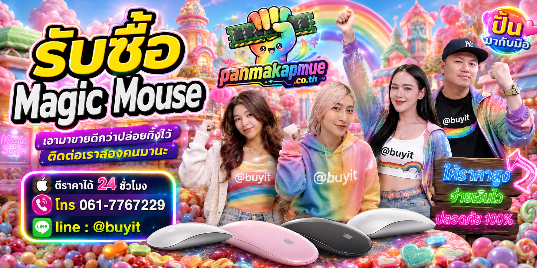รับซื้อ Magic Mouse ติดต่อง่าย ตอบเร็วได้ 24 ชั่วโมง Line @buyit