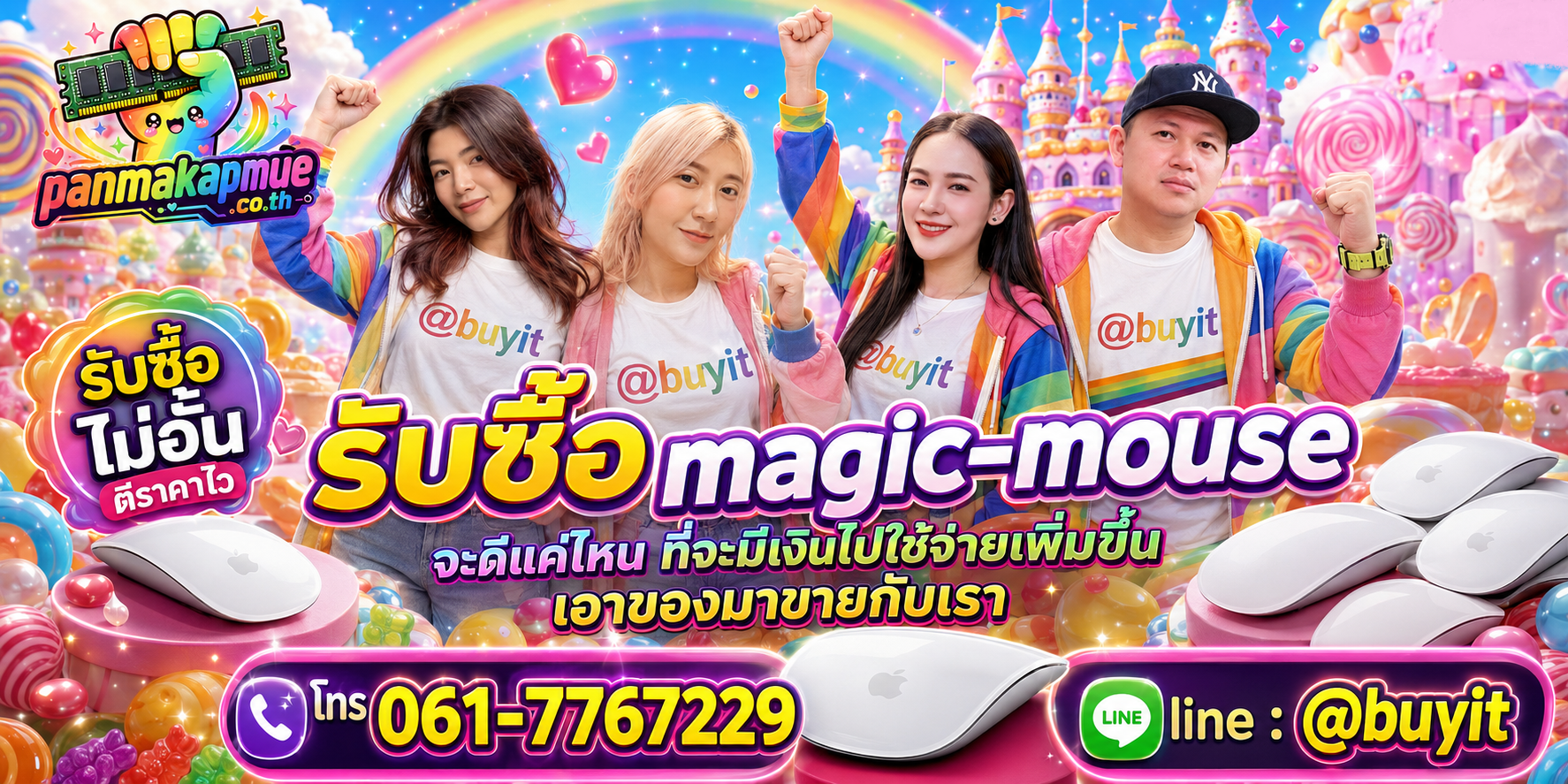 รับซื้อ Magic Mouse รับซื้อไม่อั้น เหมา ประมูล เสนอราคาแข่ง พร้อมสู้