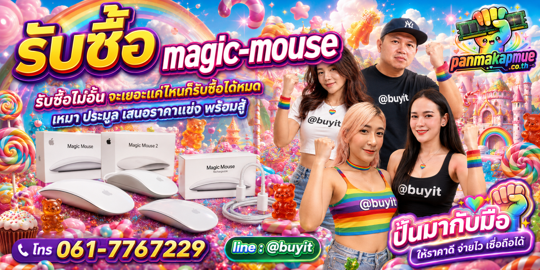 ขาย Magic Mouse เอามาขายดีกว่าปล่อยทิ้งไว้ ติดต่อ panmakapmue.co.th
