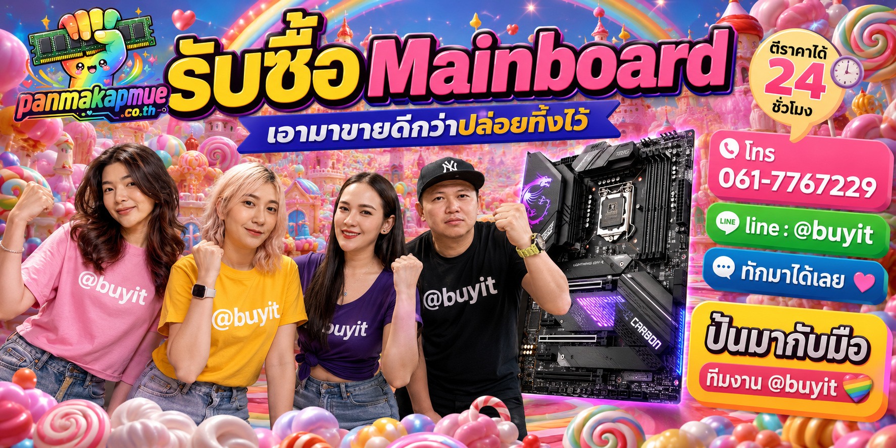 รับซื้อ mainboard panmakapmue.co.th ติดต่อ Line @buyit โทร 061-7767229