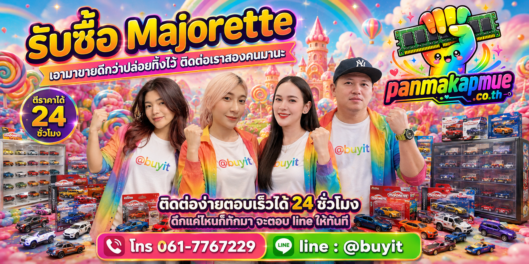 รับซื้อ majorette panmakapmue.co.th ติดต่อ Line @buyit โทร 061-7767229