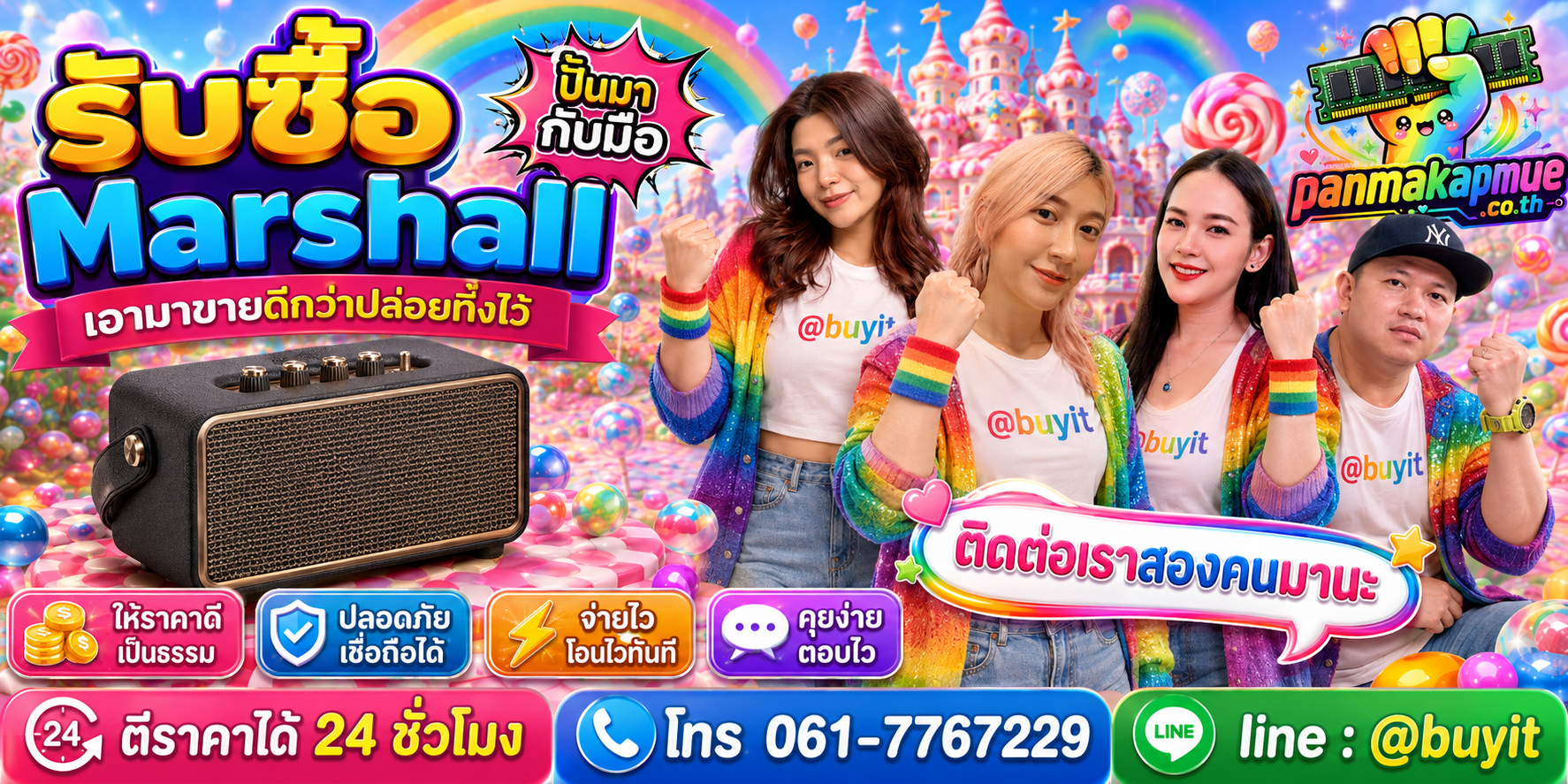 รับซื้อ Marshall panmakapmue.co.th ติดต่อ Line @buyit โทร 061-7767229