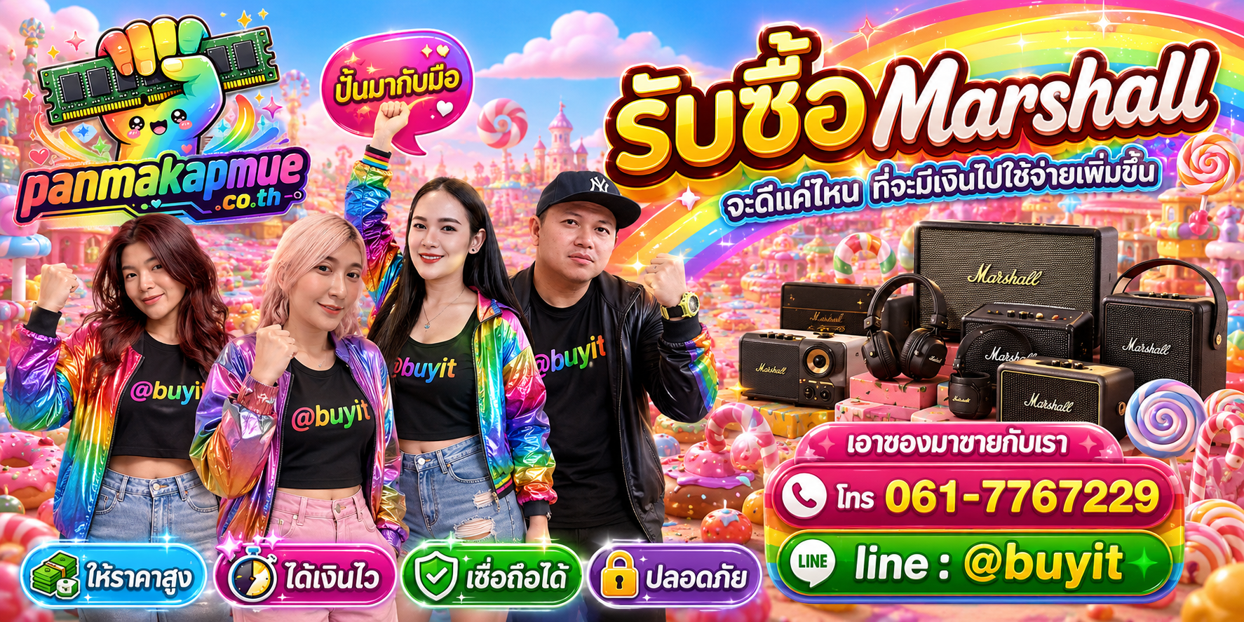 รับซื้อ Marshall รับซื้อไม่อั้น เหมา ประมูล เสนอราคาแข่ง พร้อมสู้