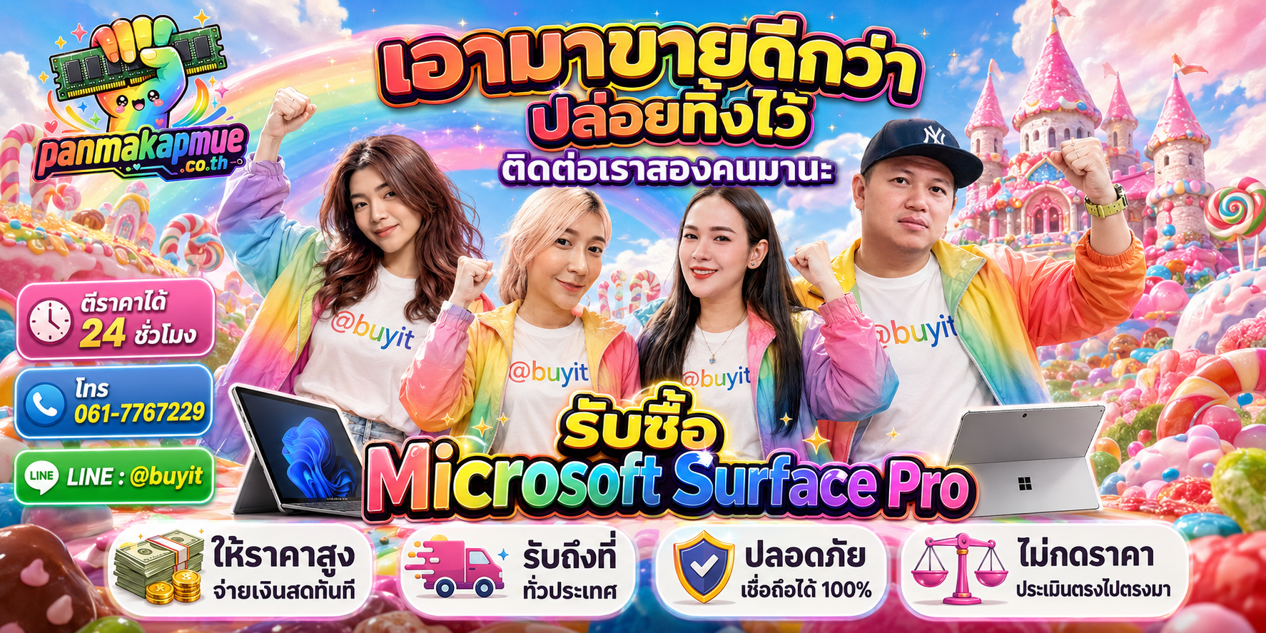 รับซื้อ Microsoft Surface Pro ติดต่อง่าย ตอบเร็วได้ 24 ชั่วโมง Line @buyit