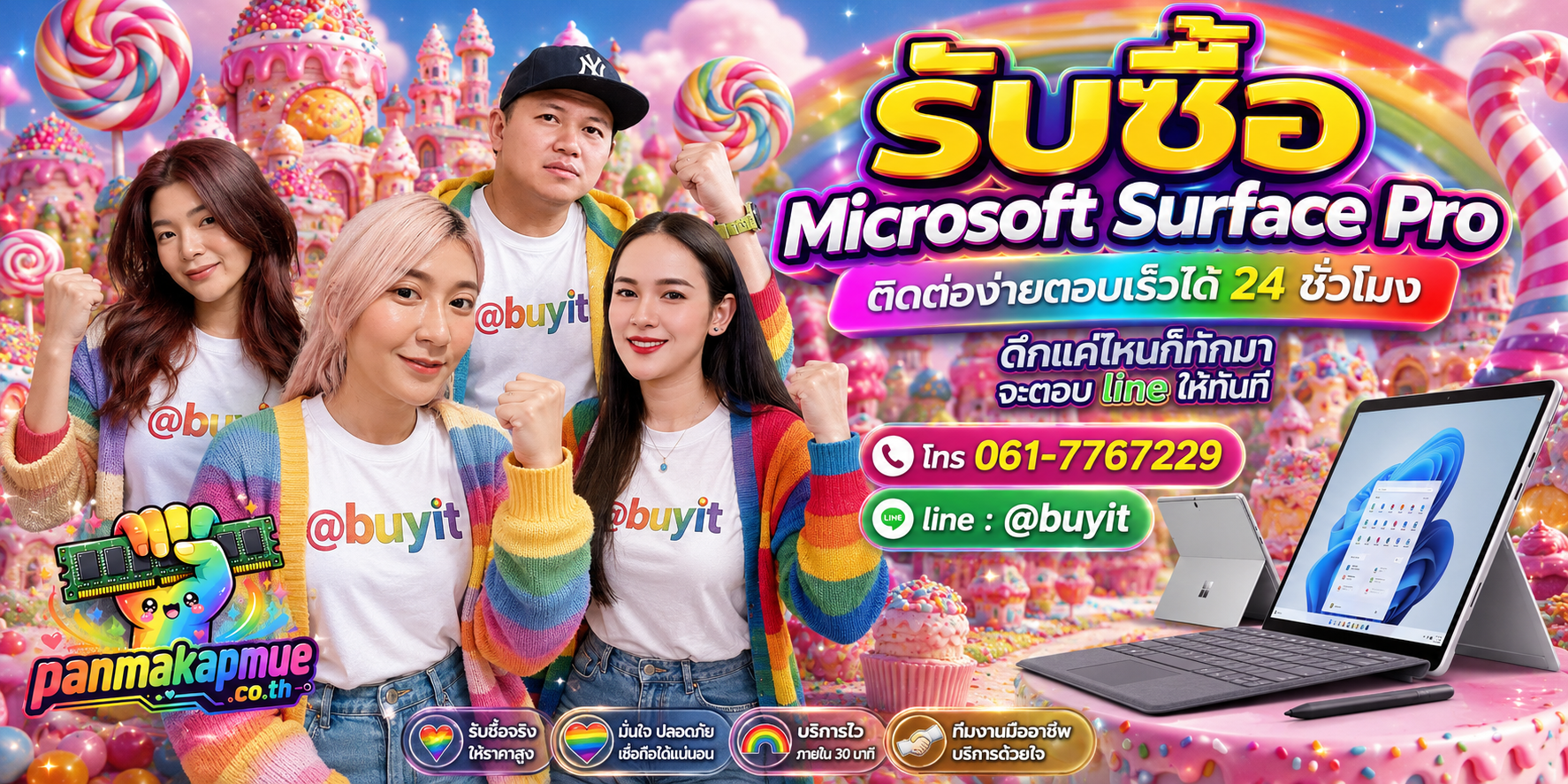 รับซื้อ Microsoft Surface Pro panmakapmue.co.th ติดต่อ Line @buyit โทร 061-7767229