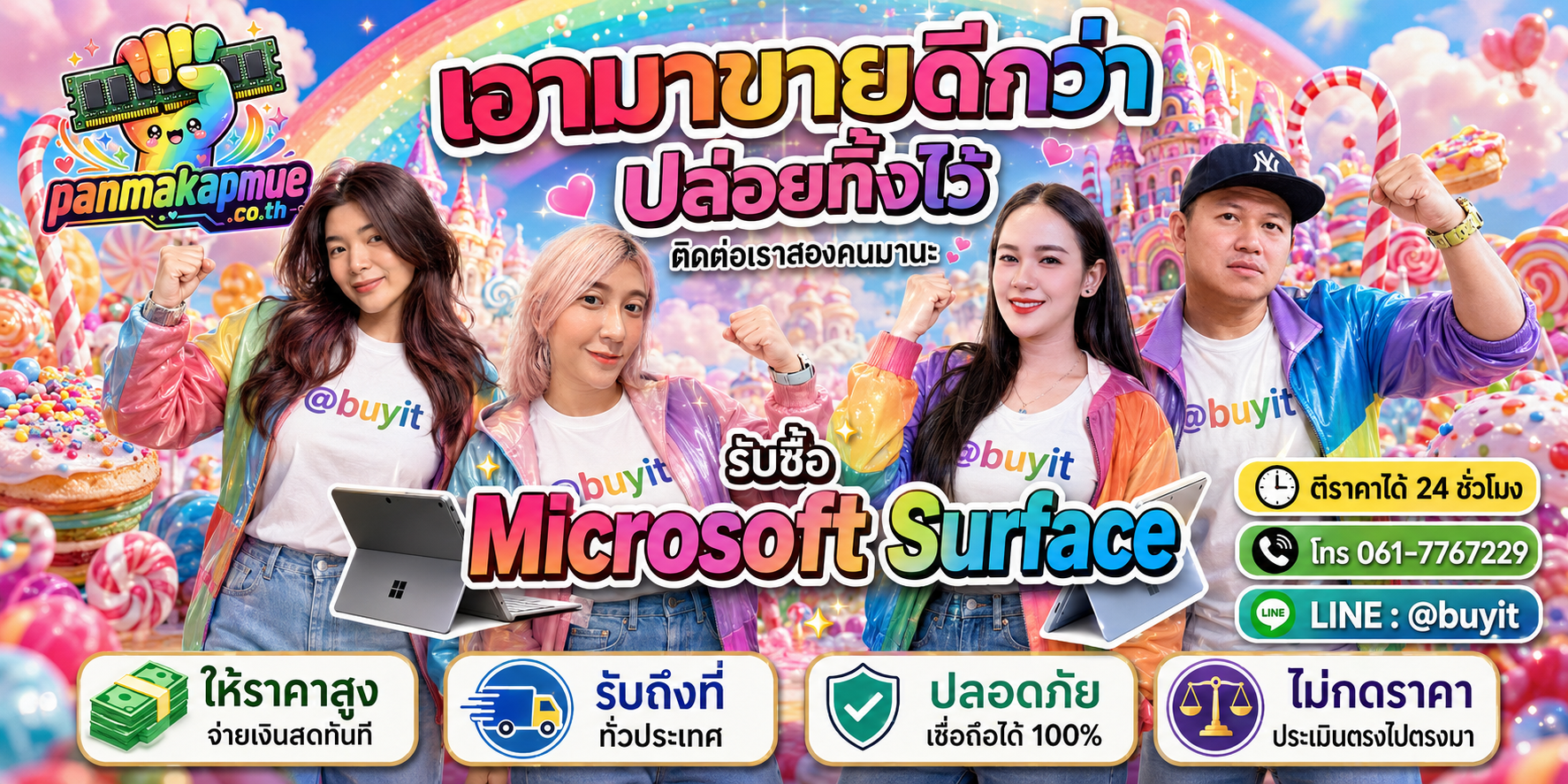 รับซื้อ Microsoft Surface ติดต่อง่าย ตอบเร็วได้ 24 ชั่วโมง Line @buyit