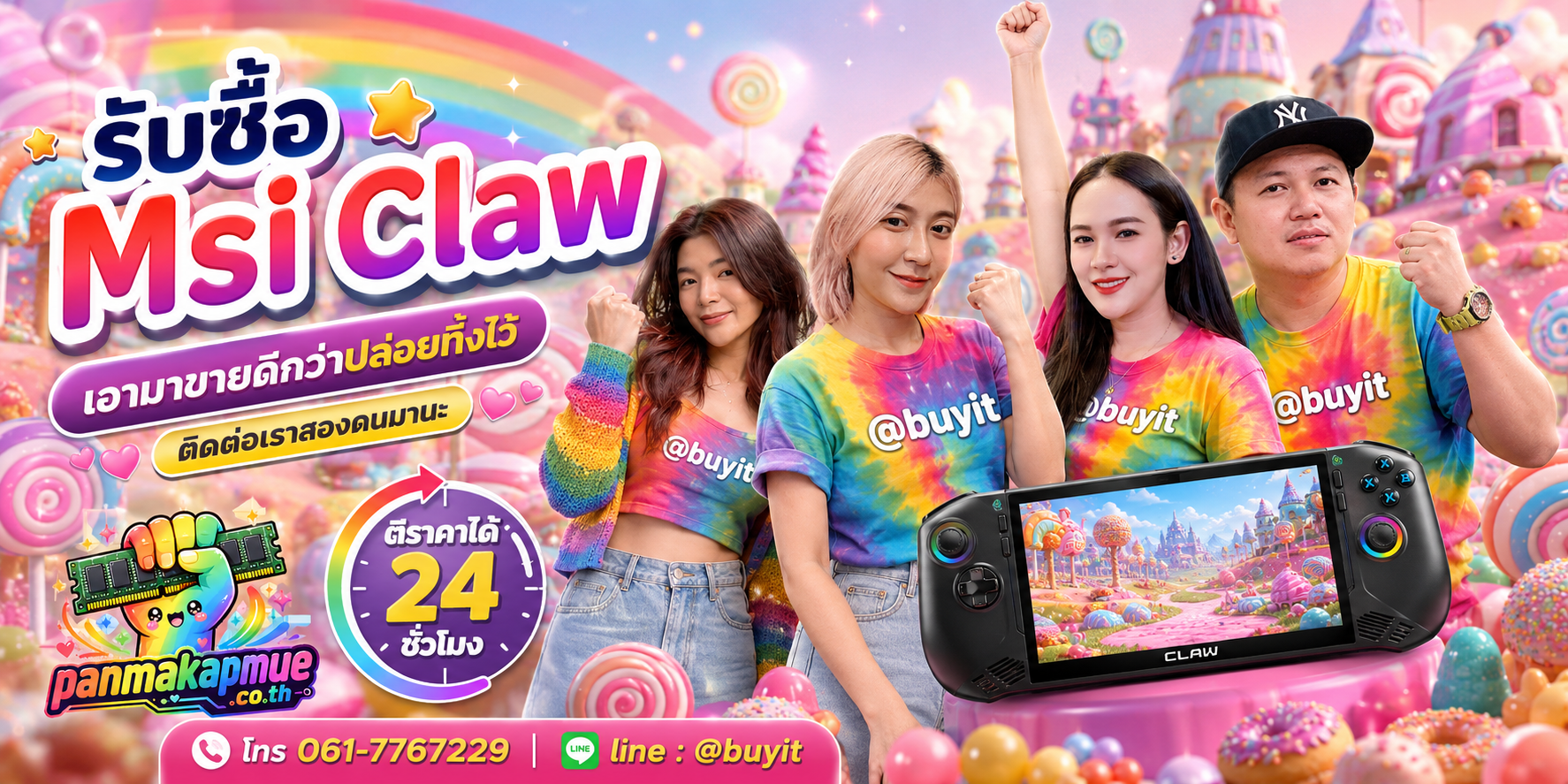 รับซื้อ msi claw ติดต่อง่าย ตอบเร็วได้ 24 ชั่วโมง Line @buyit