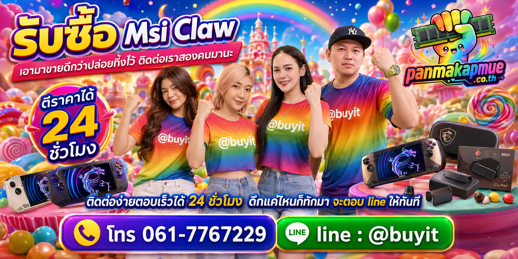 รับซื้อ msi claw panmakapmue.co.th ติดต่อ Line @buyit โทร 061-7767229
