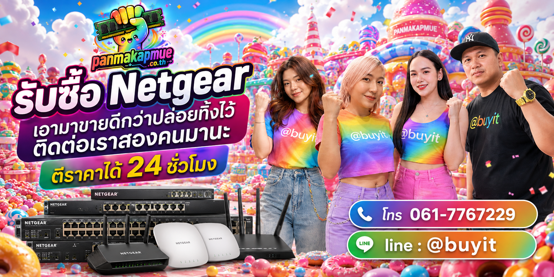 รับซื้อ Netgear ติดต่อง่าย ตอบเร็วได้ 24 ชั่วโมง Line @buyit