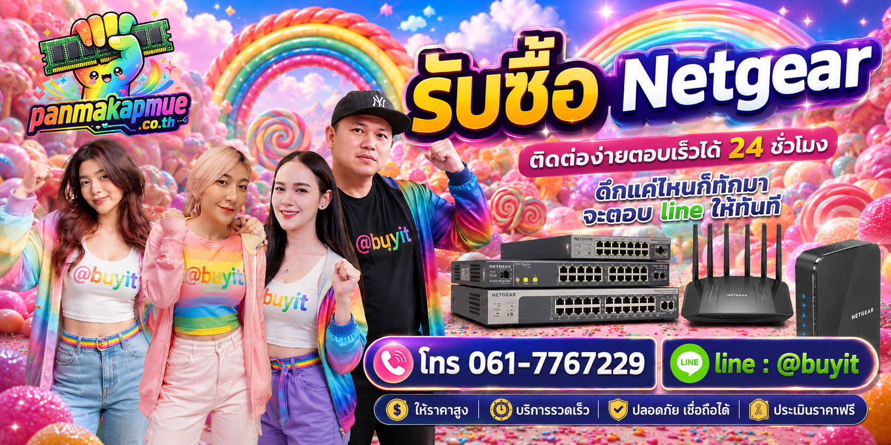 รับซื้อ Netgear panmakapmue.co.th ติดต่อ Line @buyit โทร 061-7767229