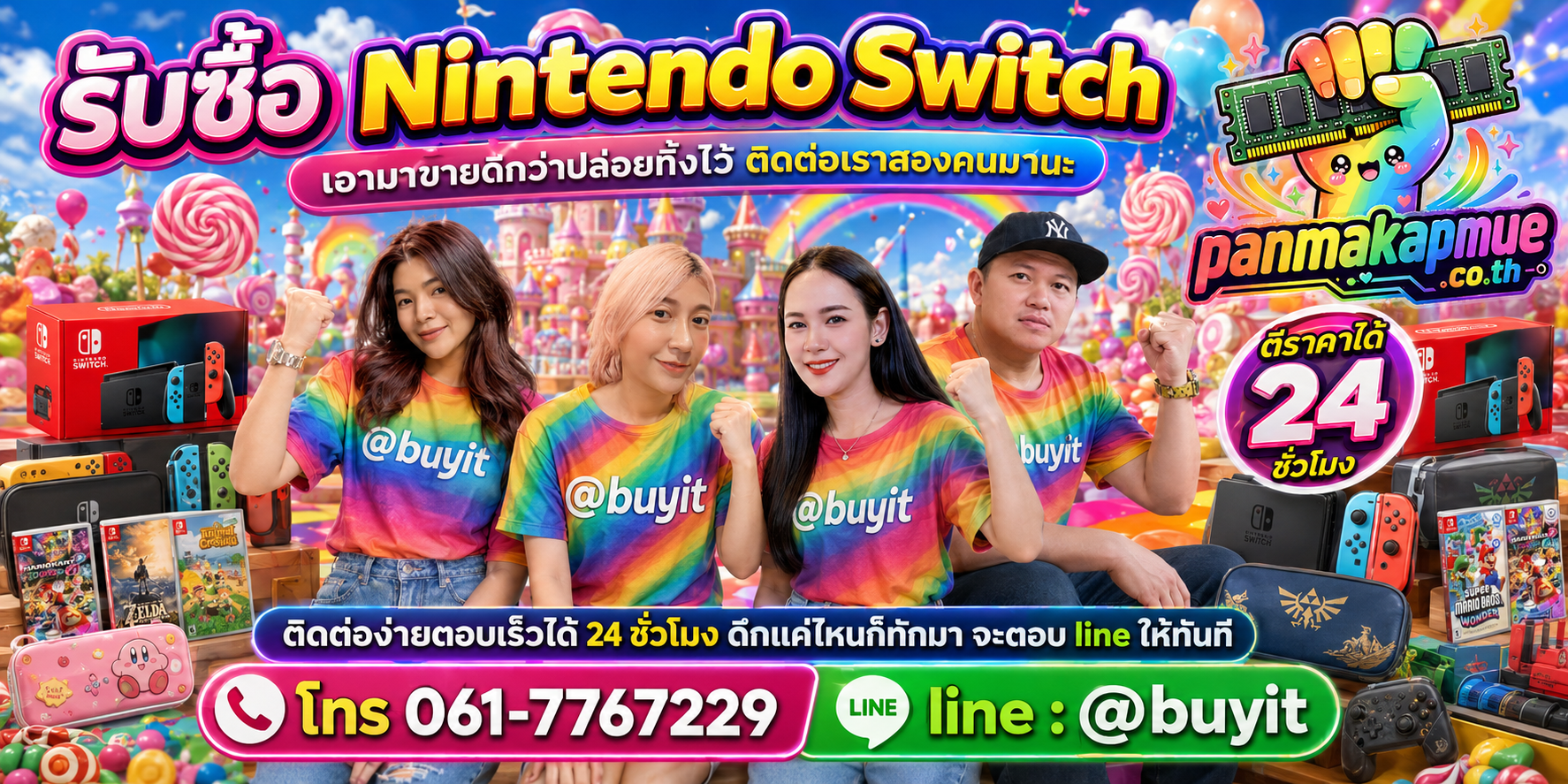 รับซื้อ nintendo switch panmakapmue.co.th ติดต่อ Line @buyit โทร 061-7767229