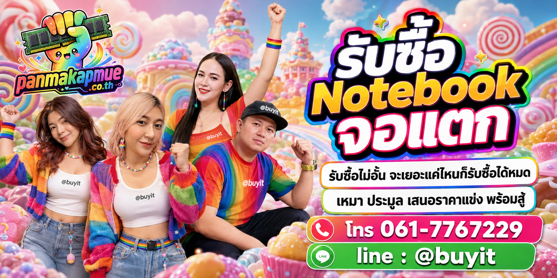 ขาย Notebooke จอแตก เอามาขายดีกว่าปล่อยทิ้งไว้ ติดต่อ panmakapmue.co.th