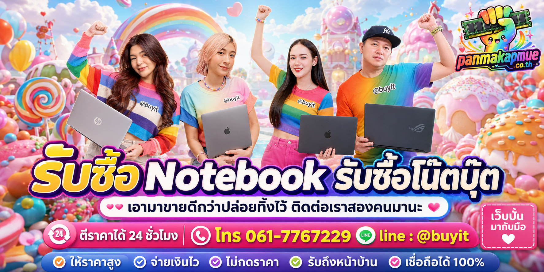 รับซื้อ Notebooke รับซื้อโน๊ตบุ๊ต ติดต่อง่าย ตอบเร็วได้ 24 ชั่วโมง Line @buyit