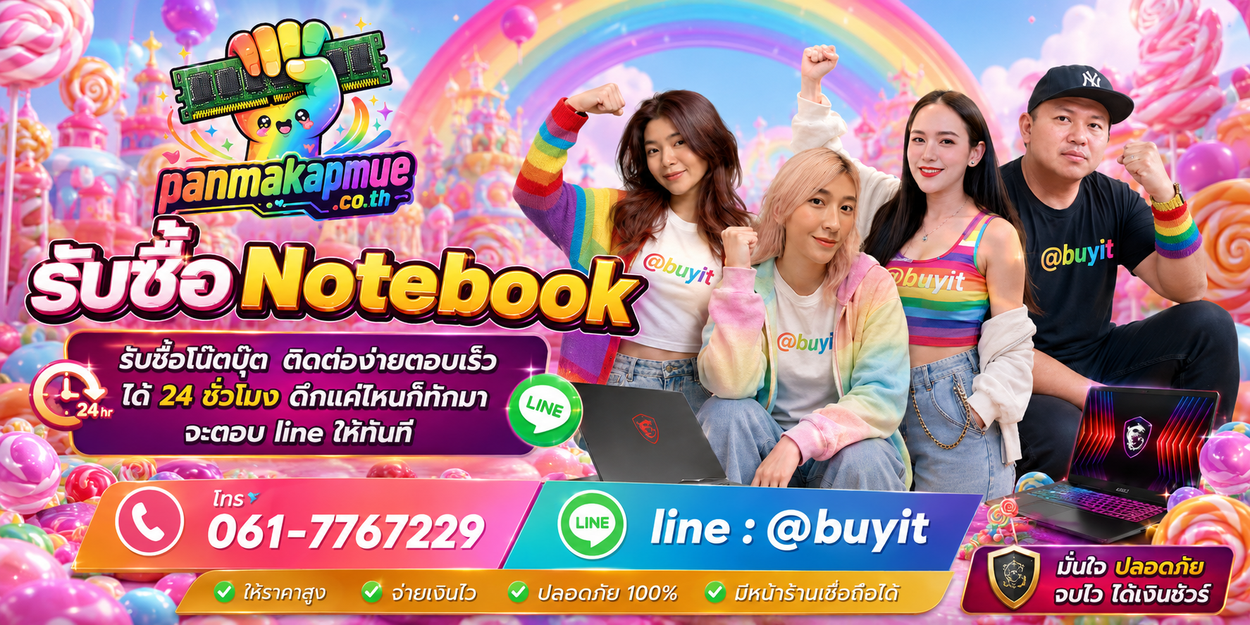 รับซื้อ Notebooke รับซื้อโน๊ตบุ๊ต panmakapmue.co.th ติดต่อ Line @buyit โทร 061-7767229