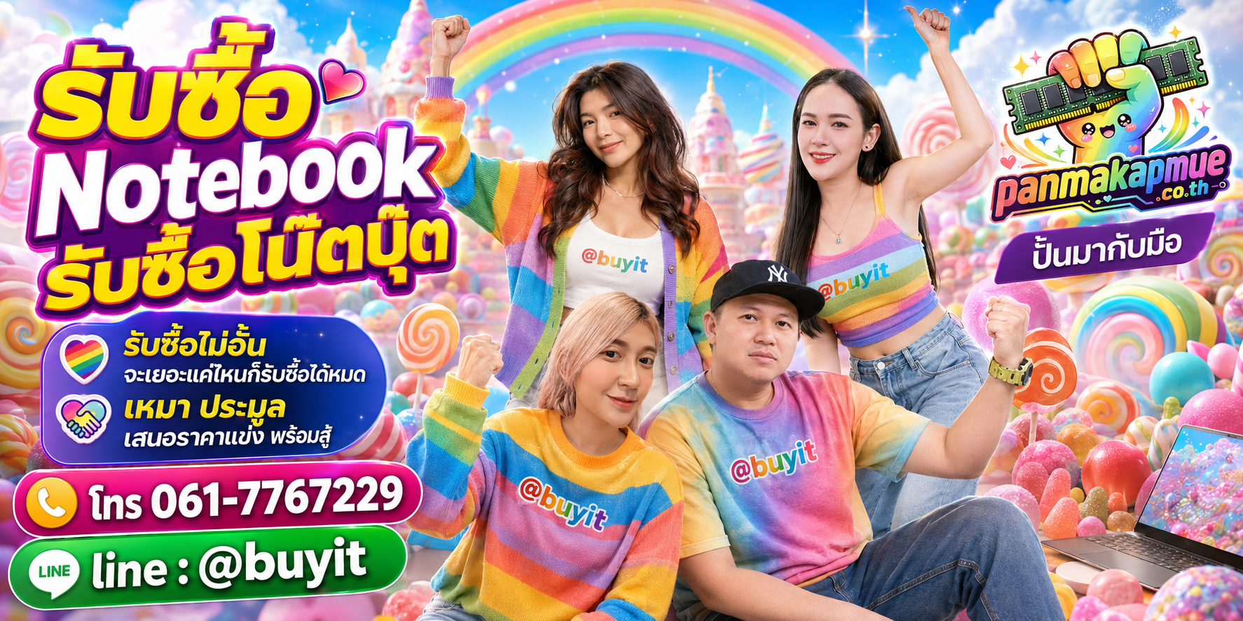 ขาย Notebooke รับซื้อโน๊ตบุ๊ต เอามาขายดีกว่าปล่อยทิ้งไว้ ติดต่อ panmakapmue.co.th