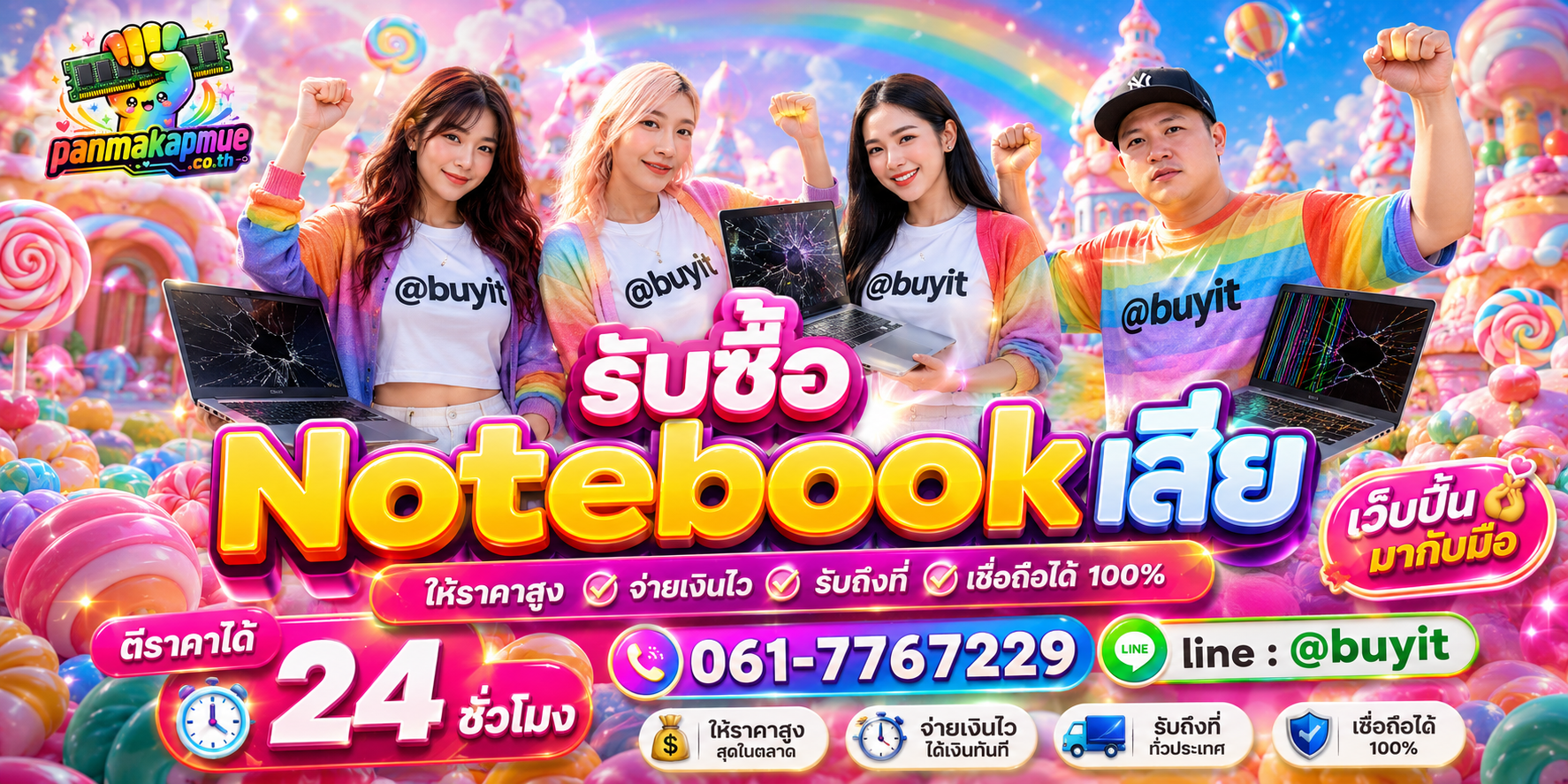 รับซื้อ Notebooke เสีย ติดต่อง่าย ตอบเร็วได้ 24 ชั่วโมง Line @buyit