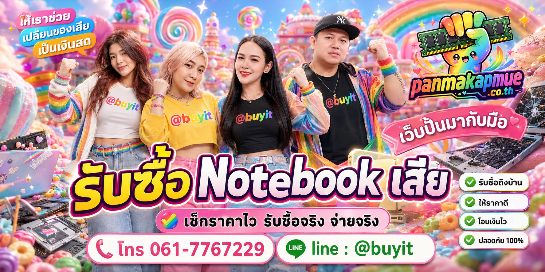 รับซื้อ Notebooke เสีย รับซื้อไม่อั้น เหมา ประมูล เสนอราคาแข่ง พร้อมสู้