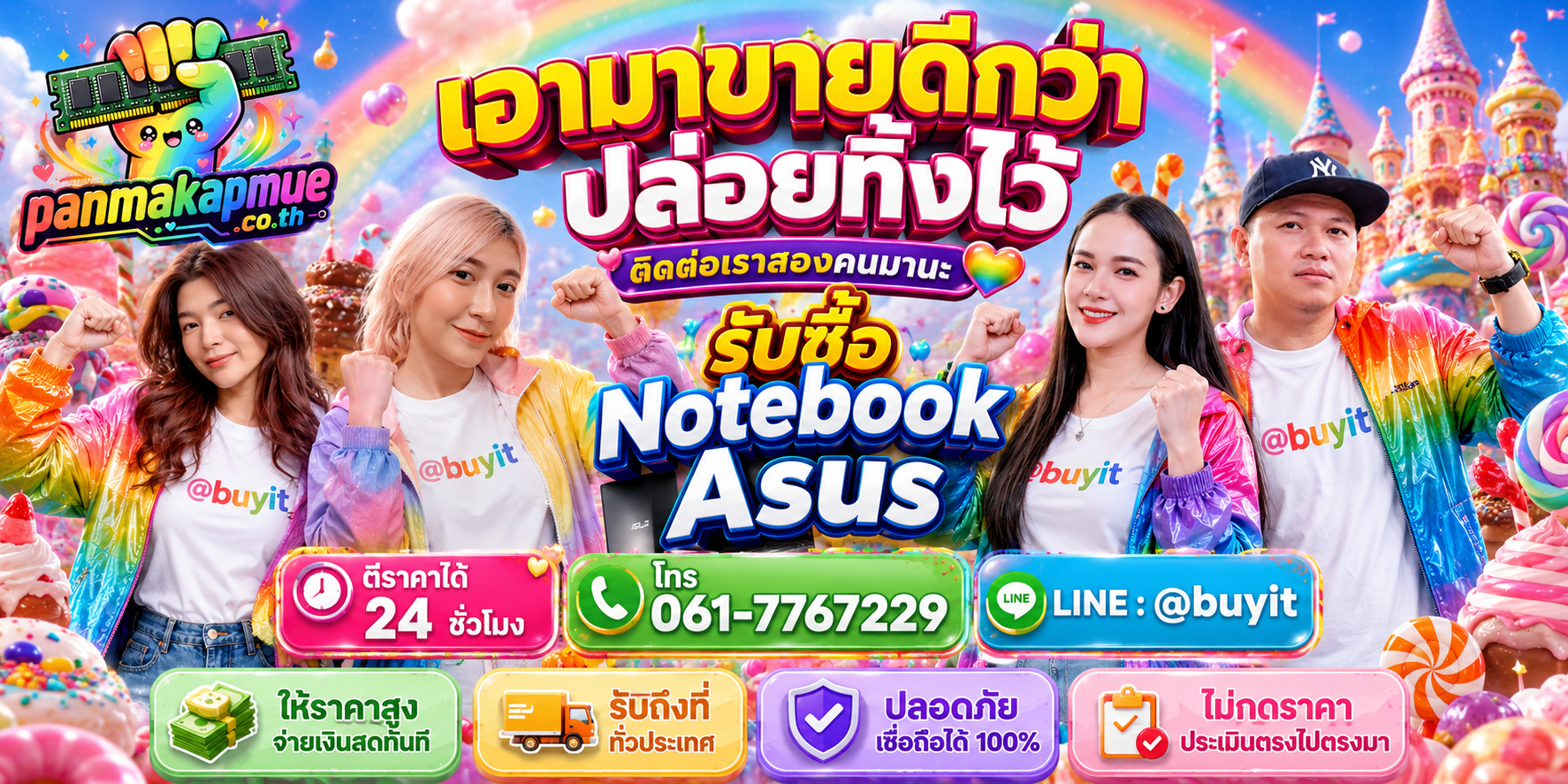 รับซื้อ Notebook Asus ติดต่อง่าย ตอบเร็วได้ 24 ชั่วโมง Line @buyit