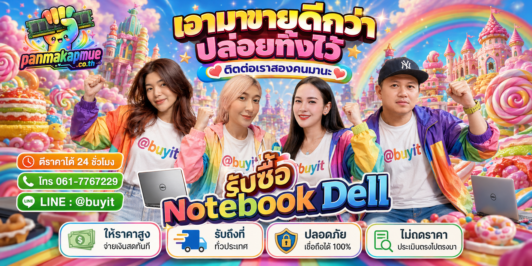 รับซื้อ Notebook Dell ติดต่อง่าย ตอบเร็วได้ 24 ชั่วโมง Line @buyit