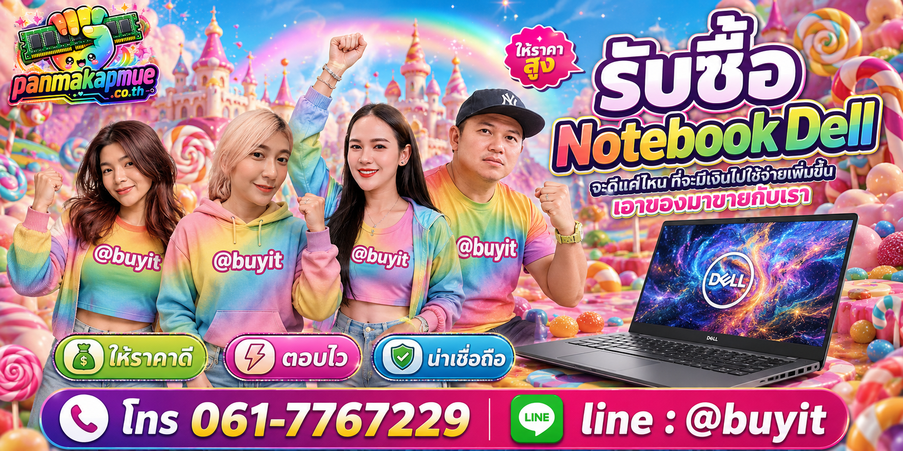 รับซื้อ Notebook Dell รับซื้อไม่อั้น เหมา ประมูล เสนอราคาแข่ง พร้อมสู้