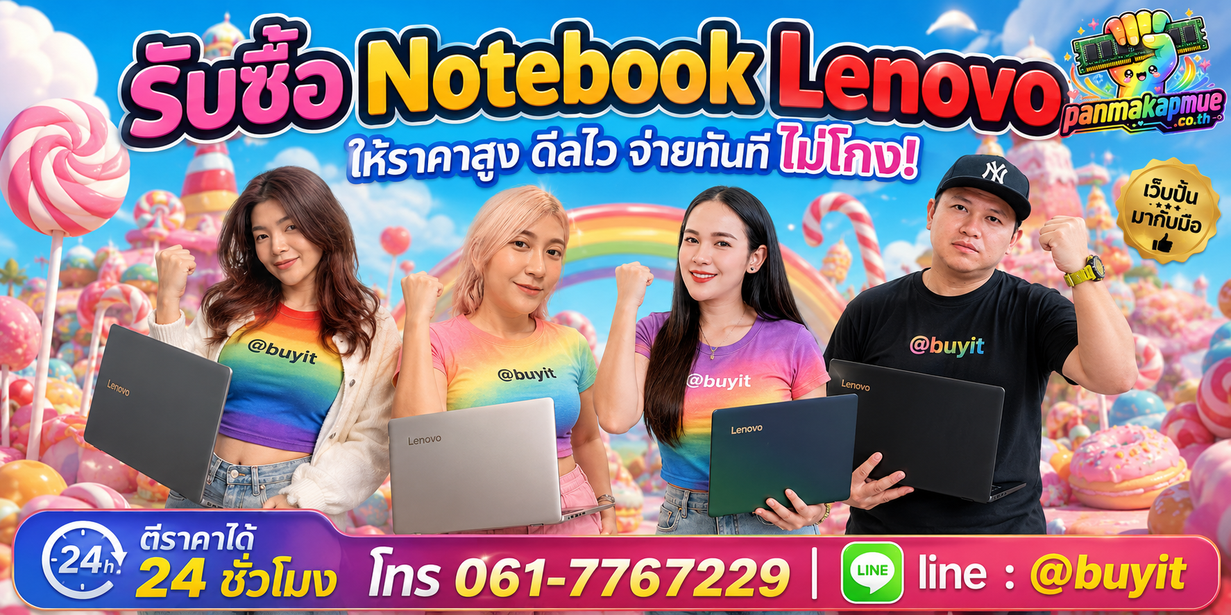รับซื้อ Notebooke Lenovo ติดต่อง่าย ตอบเร็วได้ 24 ชั่วโมง Line @buyit