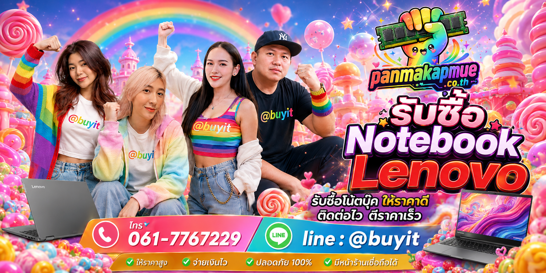 รับซื้อ Notebooke Lenovo panmakapmue.co.th ติดต่อ Line @buyit โทร 061-7767229