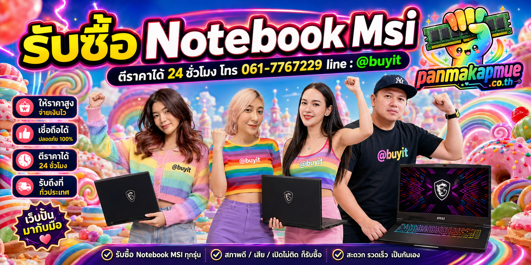รับซื้อ Notebooke Msi ติดต่อง่าย ตอบเร็วได้ 24 ชั่วโมง Line @buyit