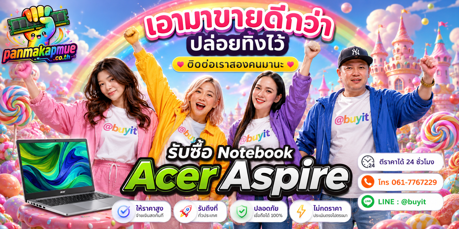 รับซื้อ Notebooke Acer Aspire ติดต่อง่าย ตอบเร็วได้ 24 ชั่วโมง Line @buyit