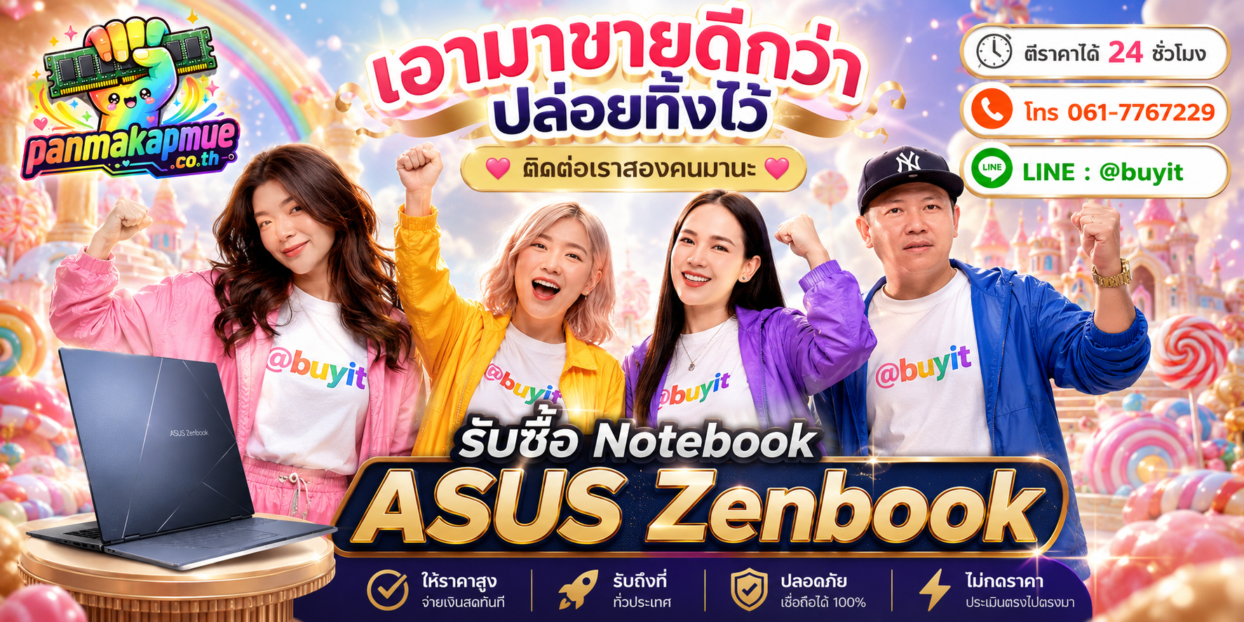 รับซื้อ Notebooke Asus Zenbook ติดต่อง่าย ตอบเร็วได้ 24 ชั่วโมง Line @buyit