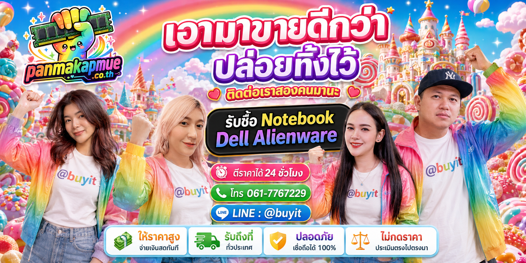 รับซื้อ Notebooke Dell Alienware ติดต่อง่าย ตอบเร็วได้ 24 ชั่วโมง Line @buyit