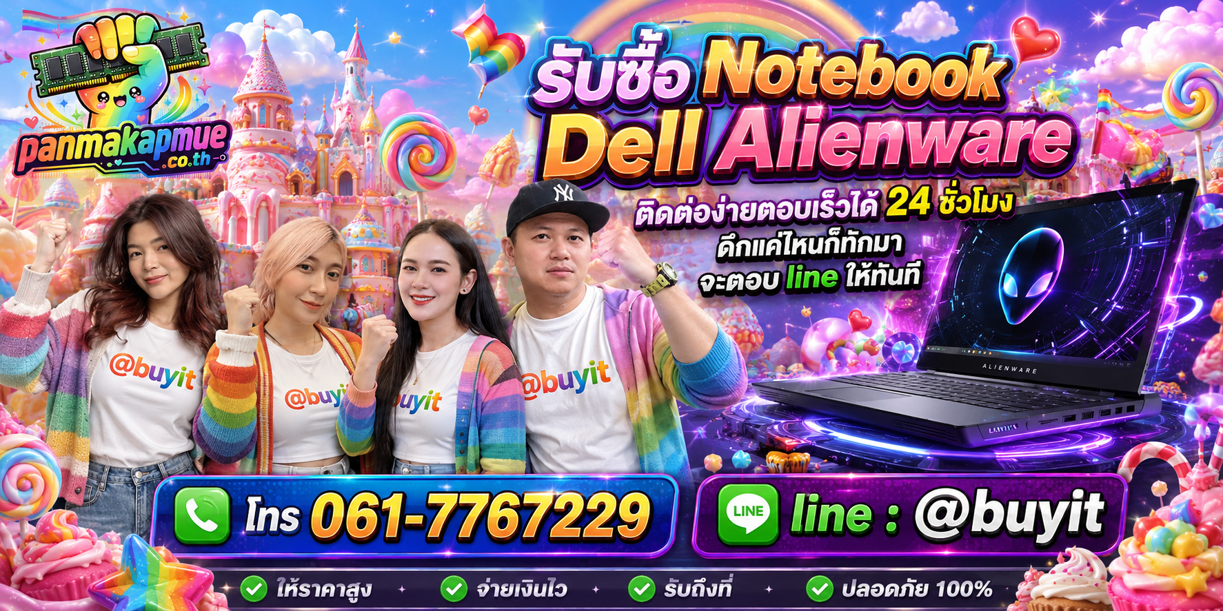 รับซื้อ Notebooke Dell Alienware panmakapmue.co.th ติดต่อ Line @buyit โทร 061-7767229