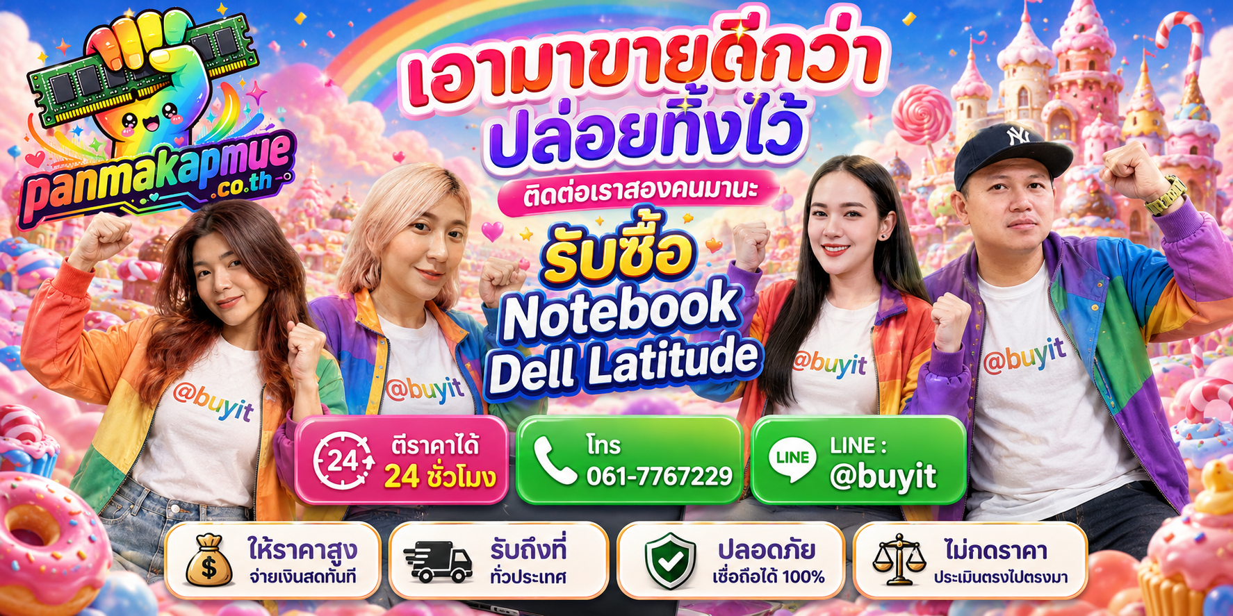 รับซื้อ Notebooke Dell Latitude ติดต่อง่าย ตอบเร็วได้ 24 ชั่วโมง Line @buyit