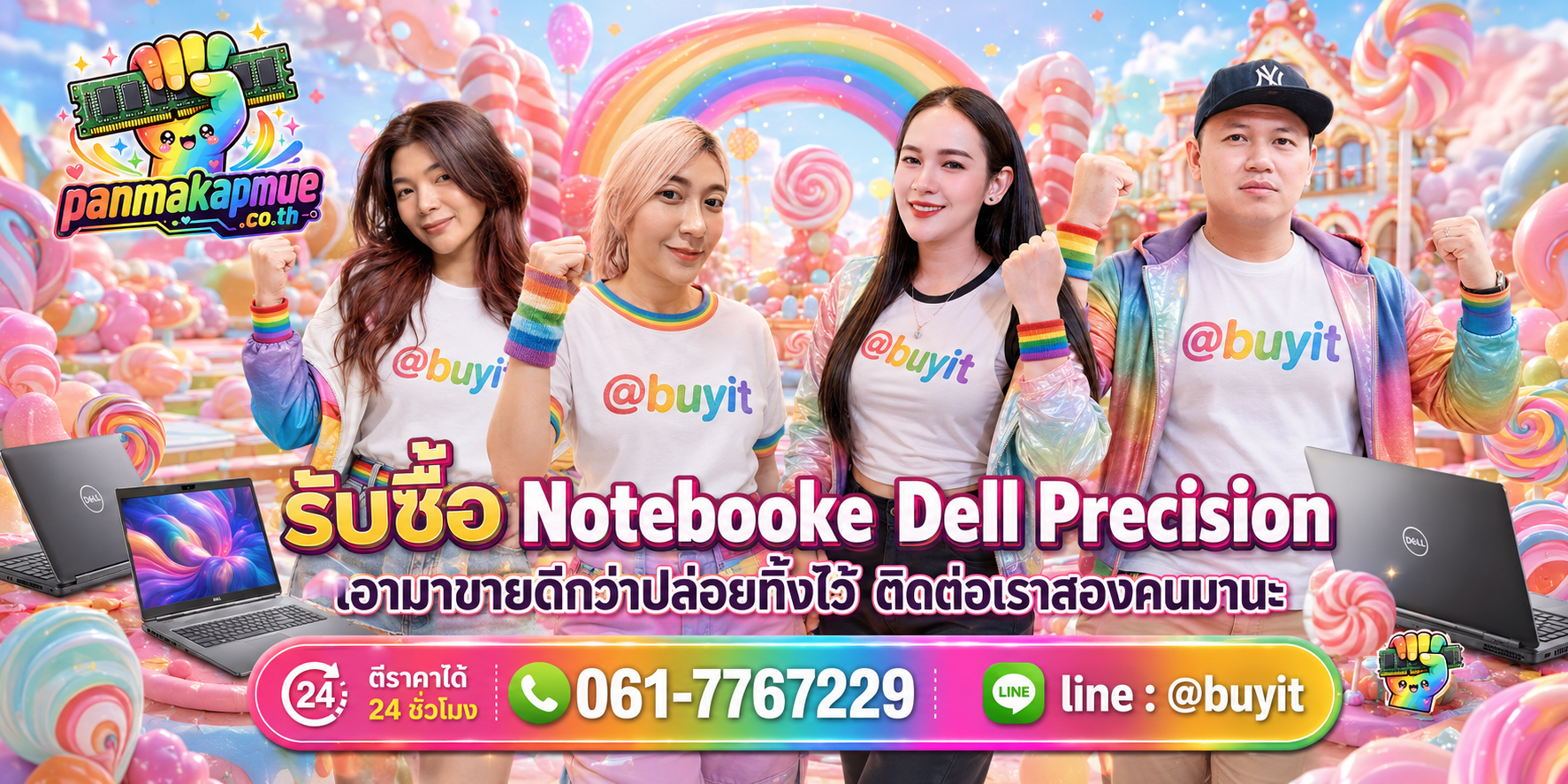 รับซื้อ Notebooke Dell Precision ติดต่อง่าย ตอบเร็วได้ 24 ชั่วโมง Line @buyit