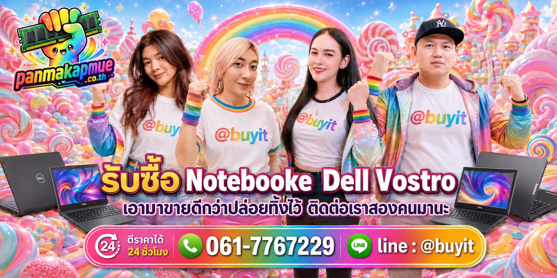 รับซื้อ Notebooke Dell Vostro ติดต่อง่าย ตอบเร็วได้ 24 ชั่วโมง Line @buyit