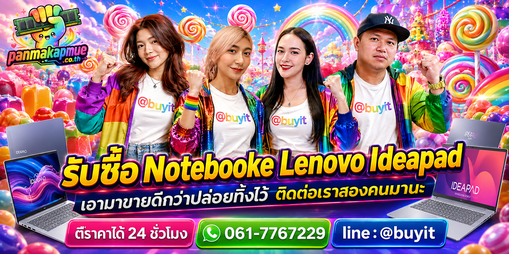 รับซื้อ Notebooke Lenovo Ideapad ติดต่อง่าย ตอบเร็วได้ 24 ชั่วโมง Line @buyit