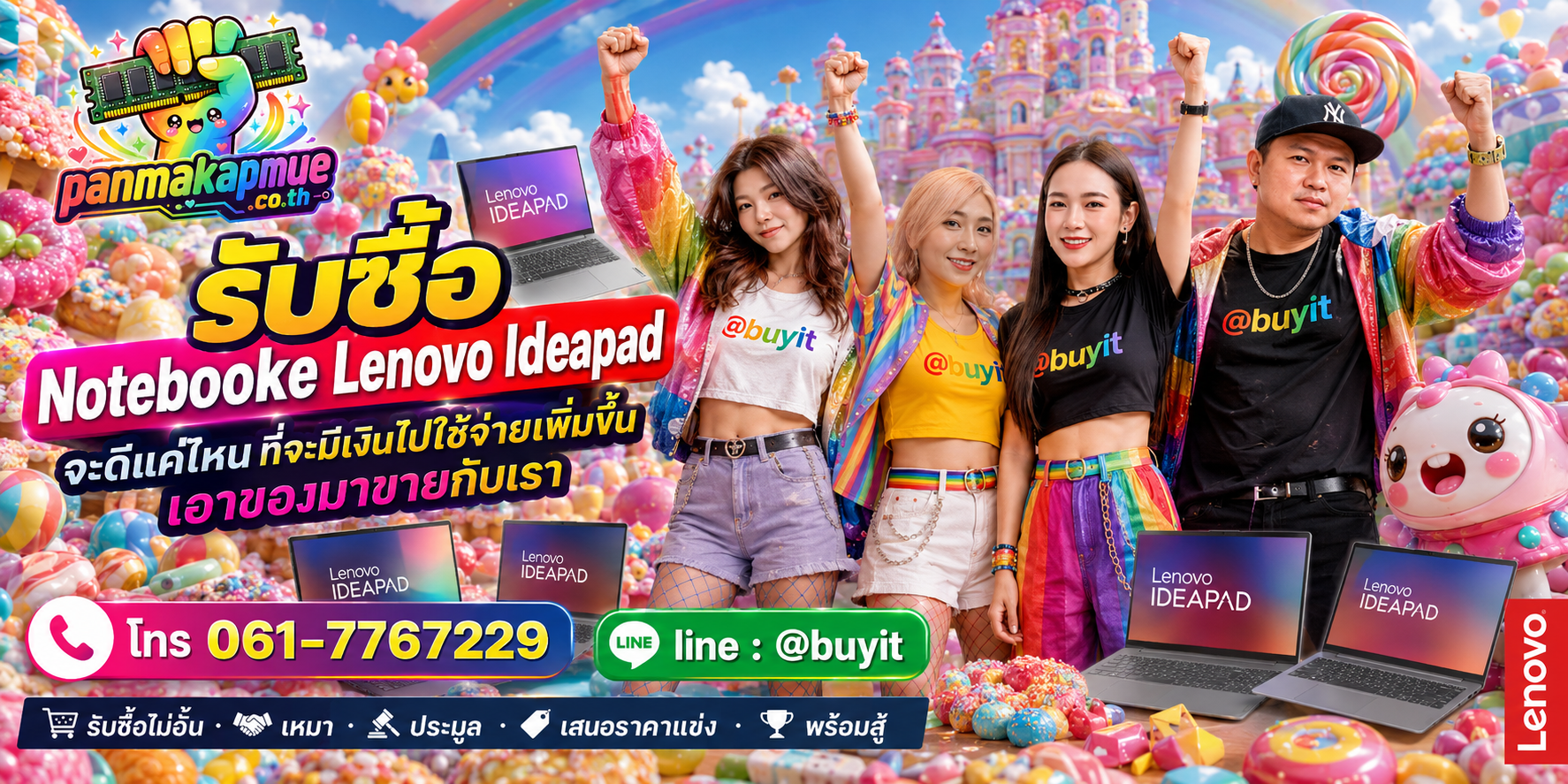 รับซื้อ Notebooke Lenovo Ideapad รับซื้อไม่อั้น เหมา ประมูล เสนอราคาแข่ง พร้อมสู้