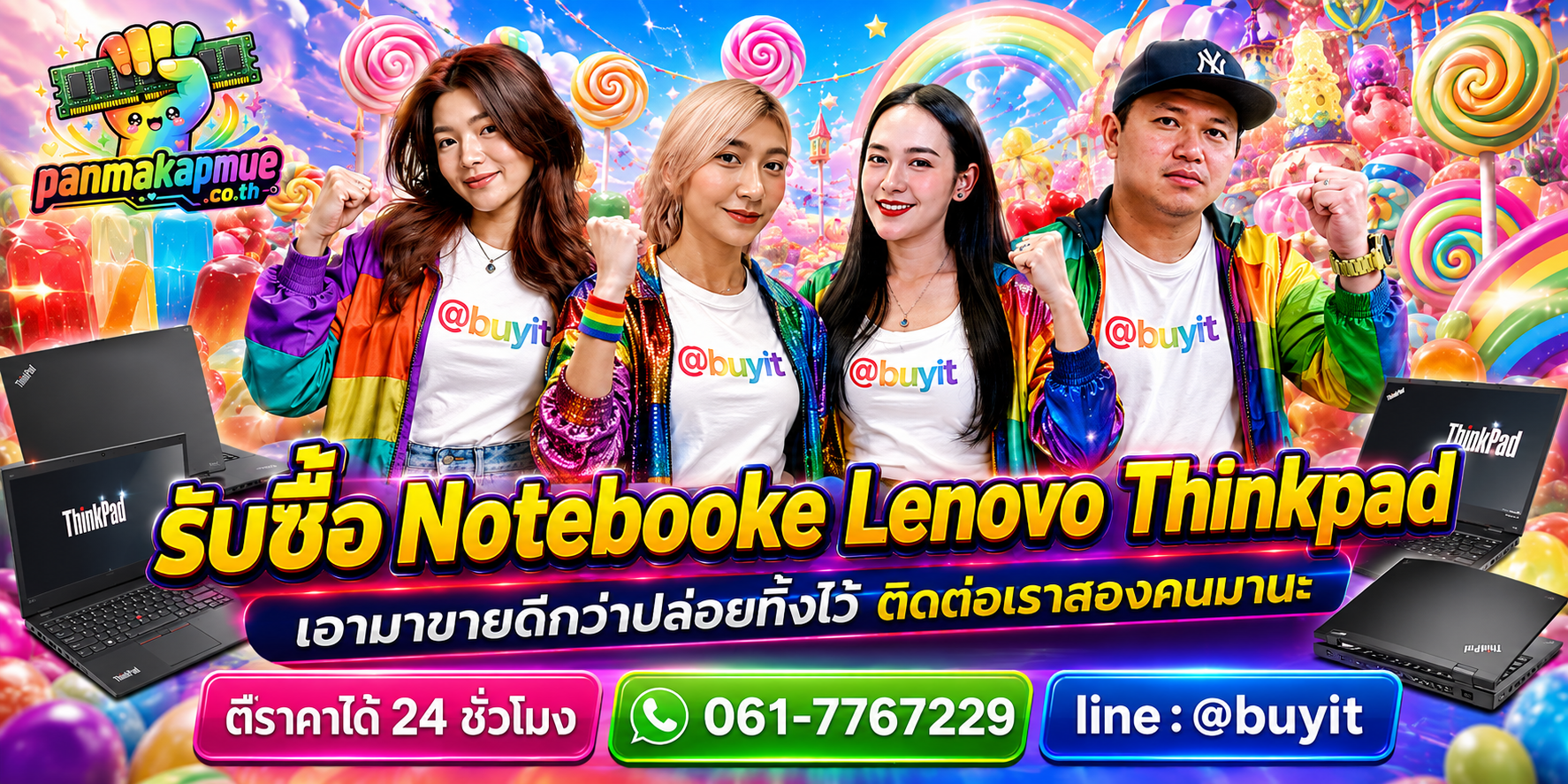 รับซื้อ Notebooke Lenovo Thinkpad ติดต่อง่าย ตอบเร็วได้ 24 ชั่วโมง Line @buyit